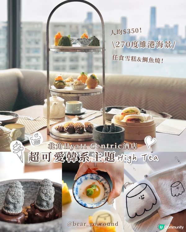 可愛韓系海景high tea！