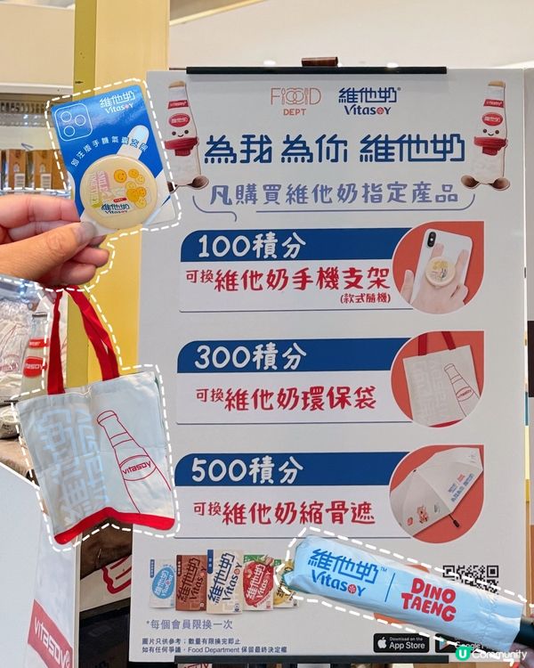 🍼 維他奶x Foodmuse 限定換禮活動