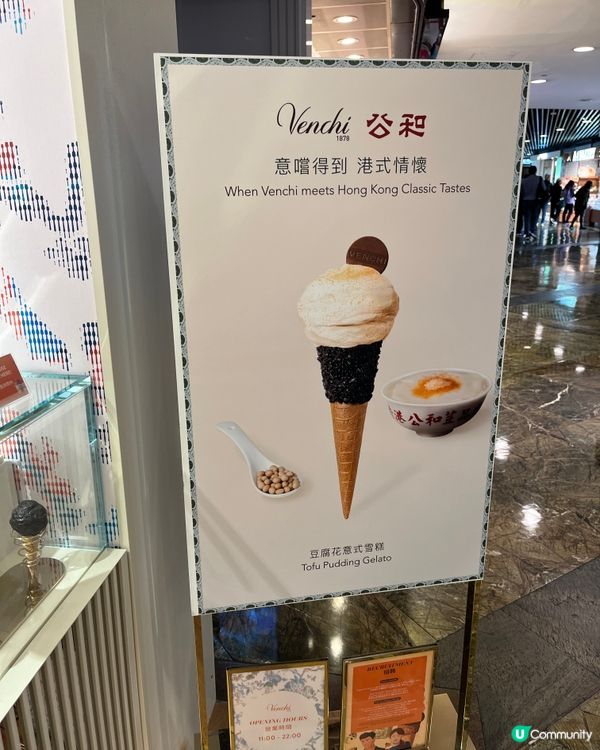 Gelato Venchi出新口味🍦意大利🇮🇹雪糕