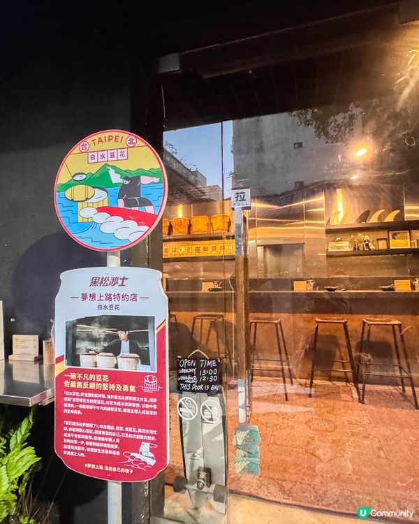 台北甜點｜古早味與文青感完美結合的豆花