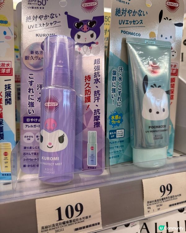 可愛的防曬噴霧