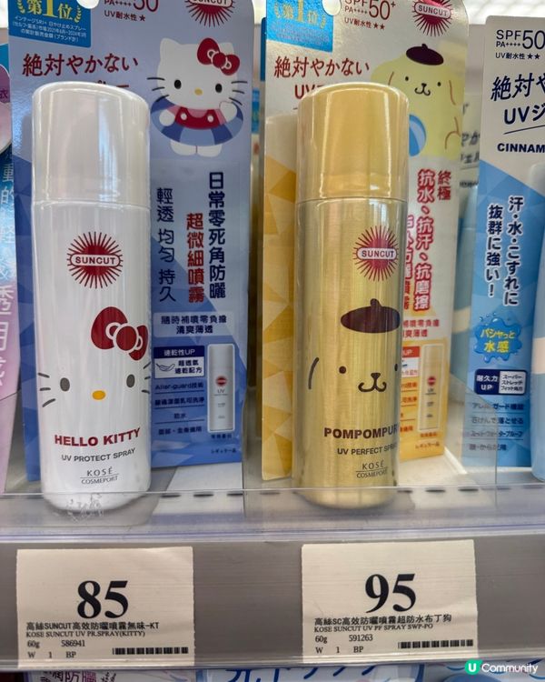 可愛的防曬噴霧