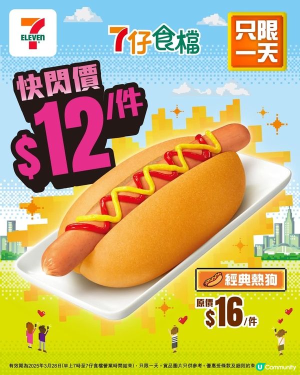 今日七仔食檔一件熱狗只需$12蚊