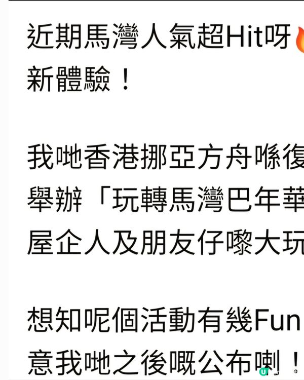 復活節🌈馬灣巴年華