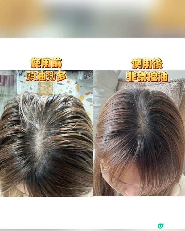洗完頭清爽持續控油強