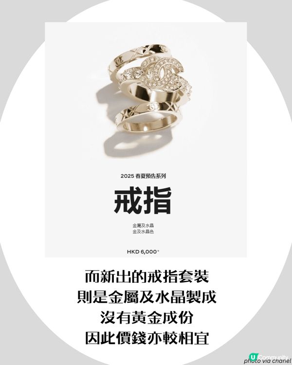$2000買到CHANEL COCO CRUSH戒指？！👀 春夏新款CP值超高✨