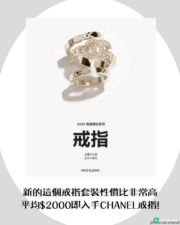 $2000買到CHANEL COCO CRUSH戒指？！👀 春夏新款CP值超高✨
