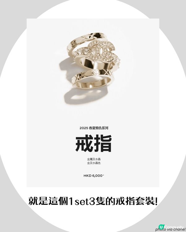 $2000買到CHANEL COCO CRUSH戒指？！👀 春夏新款CP值超高✨