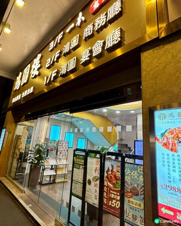 鴻圖樓（觀塘）