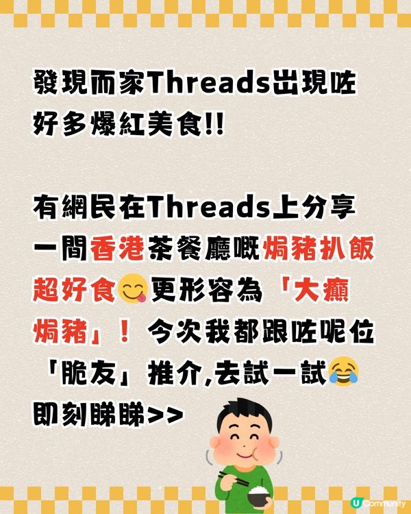 實測Threads爆紅鮮茄焗豬扒飯🔥超邪惡三重芝士！網民:贏過香港99.9%焗豬？😋