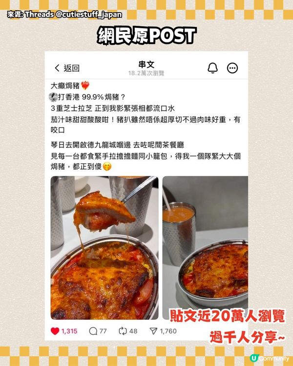 實測Threads爆紅鮮茄焗豬扒飯🔥超邪惡三重芝士！網民:贏過香港99.9%焗豬？😋