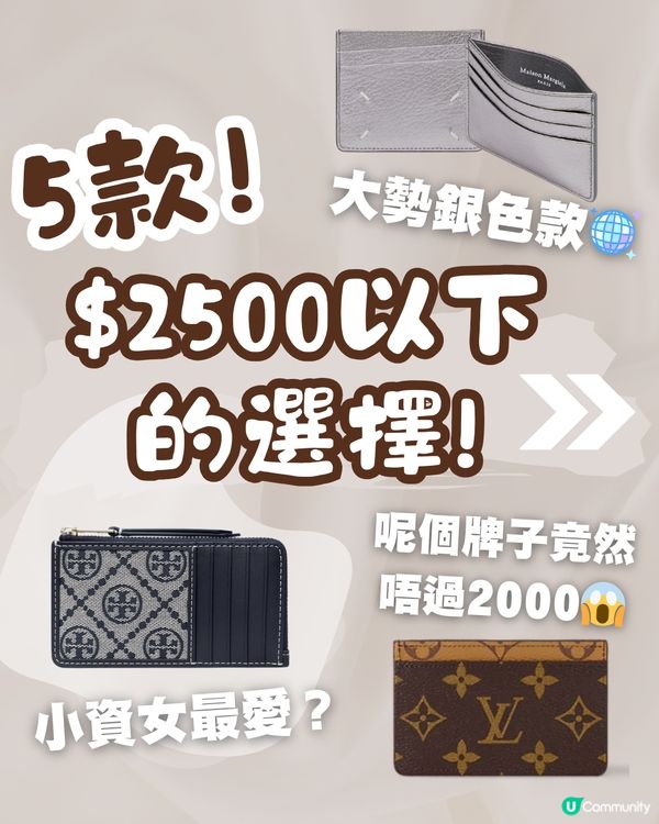 名牌卡片套18款推薦 小資女輕鬆入手CHANEL、DIOR?! 最平$750