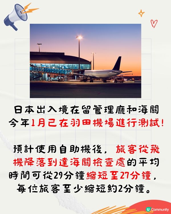 日本三大機場4月起啟用自助通關機！須先做1件事快速入境！一文睇清新步驟