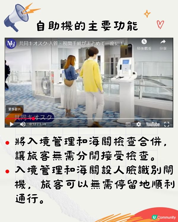 日本三大機場4月起啟用自助通關機！須先做1件事快速入境！一文睇清新步驟