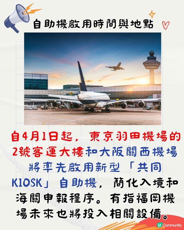 日本三大機場4月起啟用自助通關機！須先做1件事快速入境！一文睇清新步驟