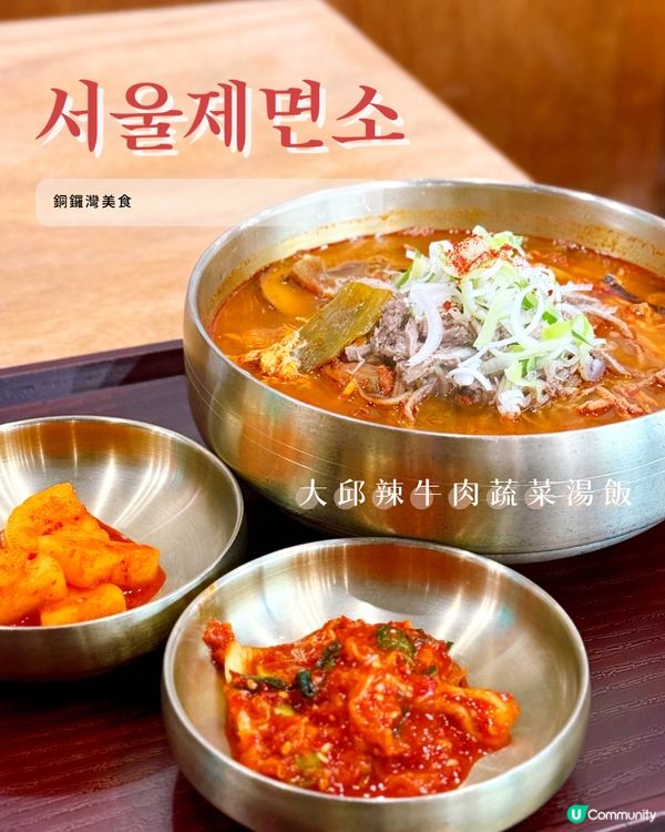 銅鑼灣韓式一人食 🍲