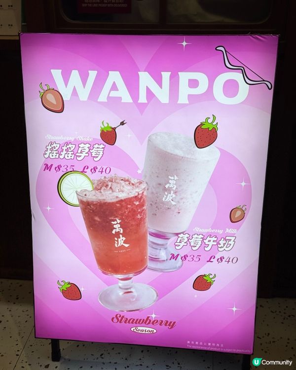 🍓草莓芝士綠茶