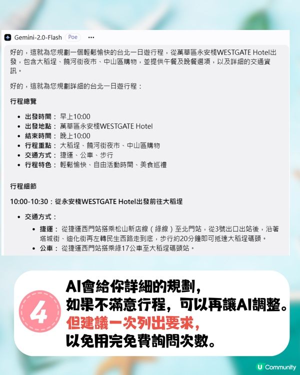 AI規劃旅遊行程✈️竟排到完美一日遊⁉️即睇真人實測+避伏貼士+指令教學✈️