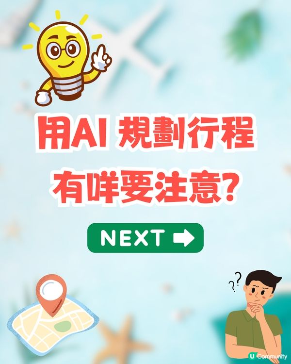 AI規劃旅遊行程✈️竟排到完美一日遊⁉️即睇真人實測+避伏貼士+指令教學✈️