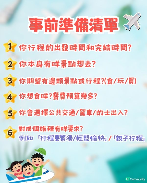 AI規劃旅遊行程✈️竟排到完美一日遊⁉️即睇真人實測+避伏貼士+指令教學✈️