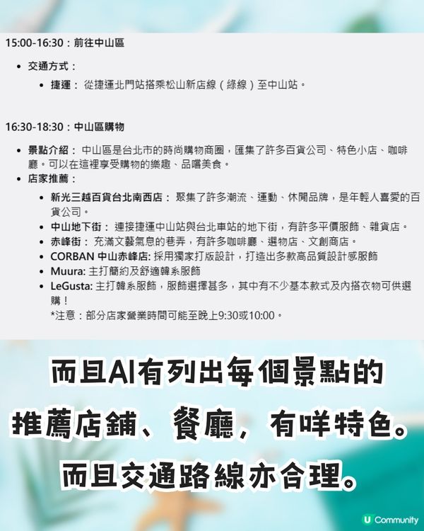 AI規劃旅遊行程✈️竟排到完美一日遊⁉️即睇真人實測+避伏貼士+指令教學✈️
