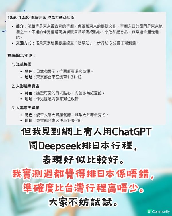 AI規劃旅遊行程✈️竟排到完美一日遊⁉️即睇真人實測+避伏貼士+指令教學✈️