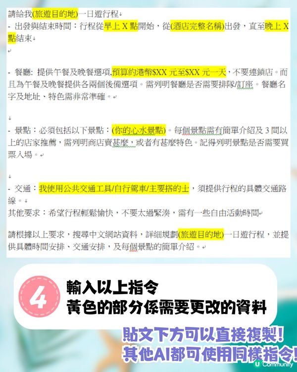 AI規劃旅遊行程✈️竟排到完美一日遊⁉️即睇真人實測+避伏貼士+指令教學✈️