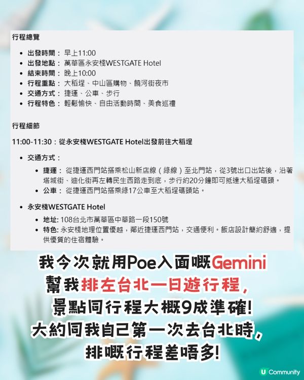 AI規劃旅遊行程✈️竟排到完美一日遊⁉️即睇真人實測+避伏貼士+指令教學✈️