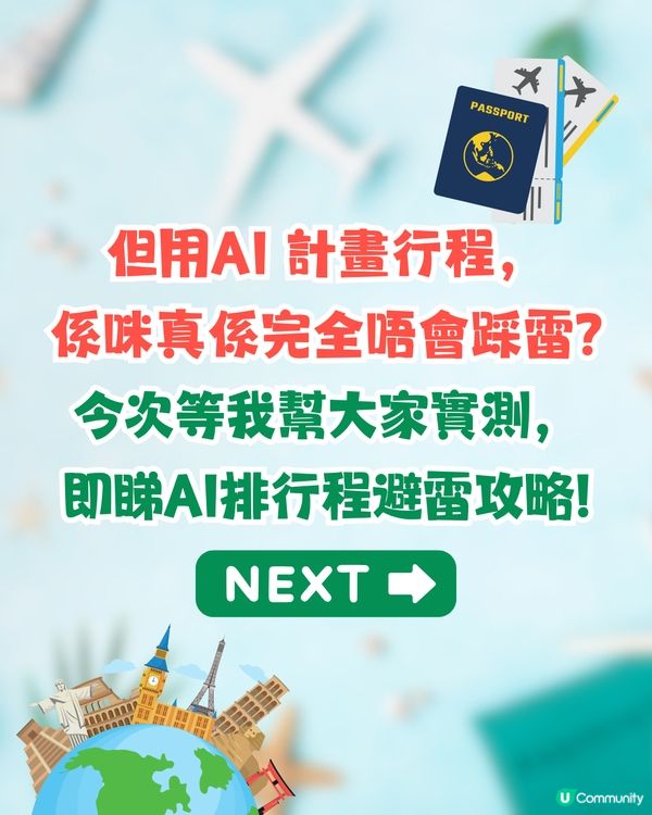 AI規劃旅遊行程✈️竟排到完美一日遊⁉️即睇真人實測+避伏貼士+指令教學✈️