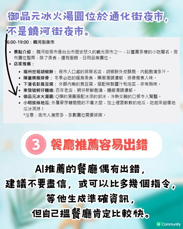 AI規劃旅遊行程✈️竟排到完美一日遊⁉️即睇真人實測+避伏貼士+指令教學✈️