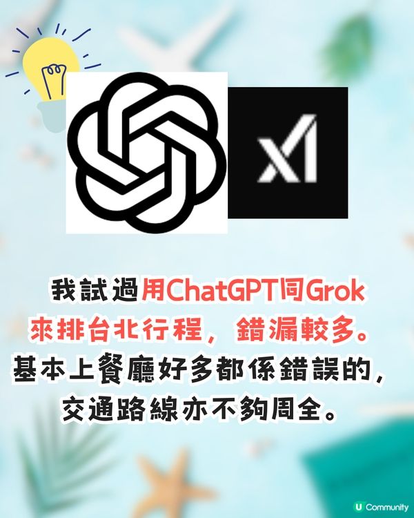 AI規劃旅遊行程✈️竟排到完美一日遊⁉️即睇真人實測+避伏貼士+指令教學✈️