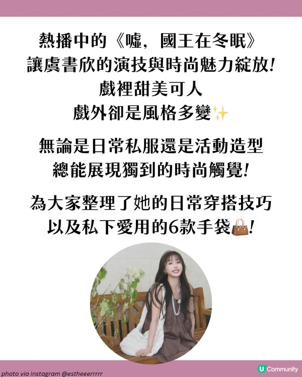 虞書欣3大穿搭技巧＋6大愛用手袋👜 最平不到$500入手同款Y2K風手袋！