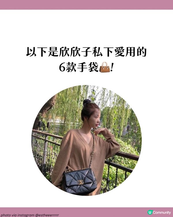 虞書欣3大穿搭技巧＋6大愛用手袋👜 最平不到$500入手同款Y2K風手袋！