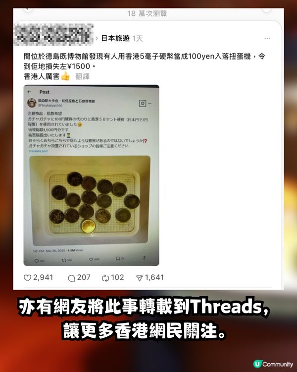日本驚現硬幣詐騙？😲疑有香港遊客被爆用XX冒充日幣扭蛋