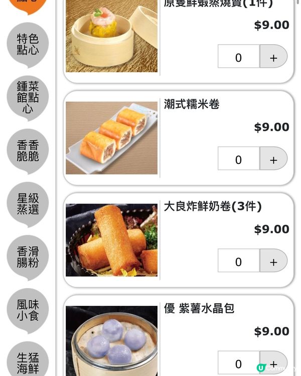 🎏全港最平點心‼️十五款點心無限任叫都係$7、$8、$9🔥