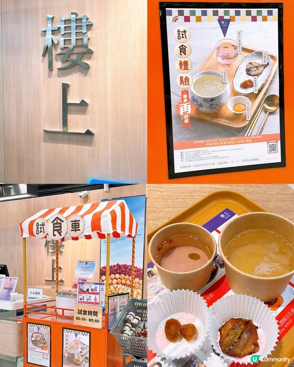 🎏樓上落重本試食餐🤩重磅回歸‼️今次仲有得試食燕窩