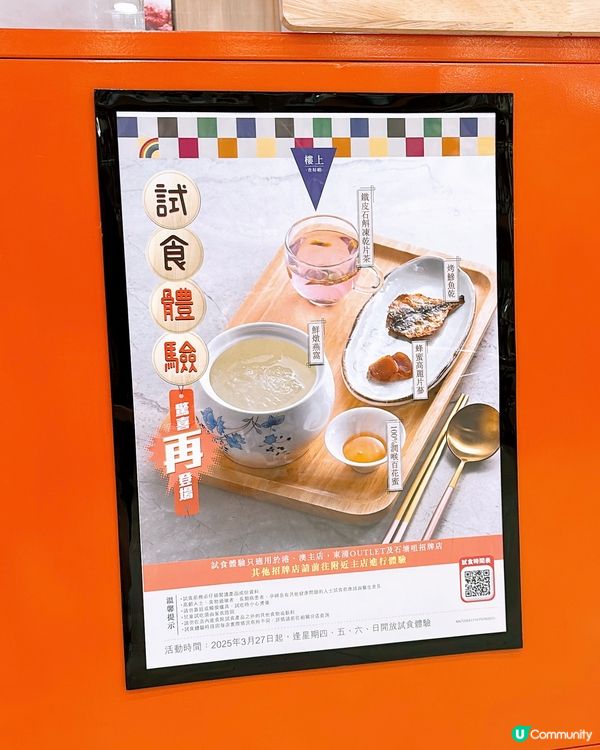 🎏樓上落重本試食餐🤩重磅回歸‼️今次仲有得試食燕窩