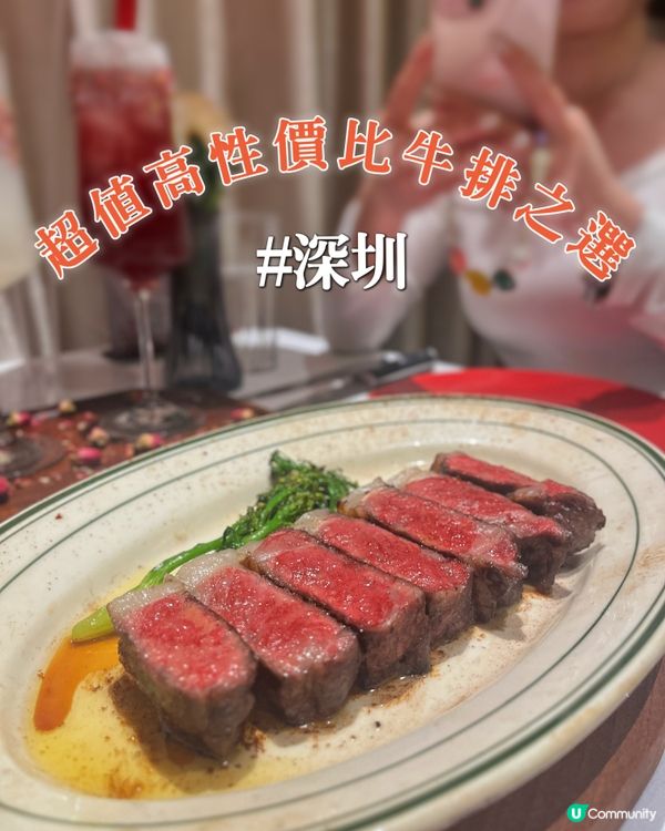 深圳超值高性價比牛排之選🤤