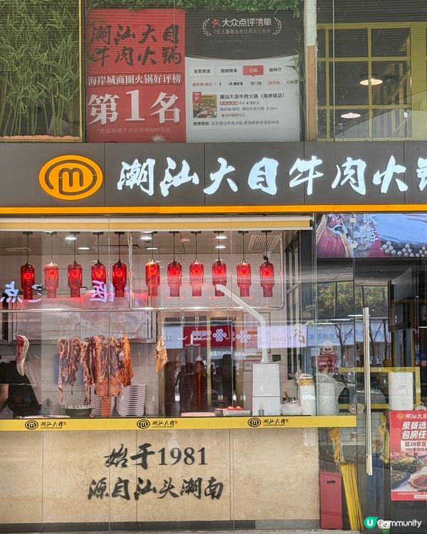 深圳火鍋首選《潮汕大目牛肉火鍋》