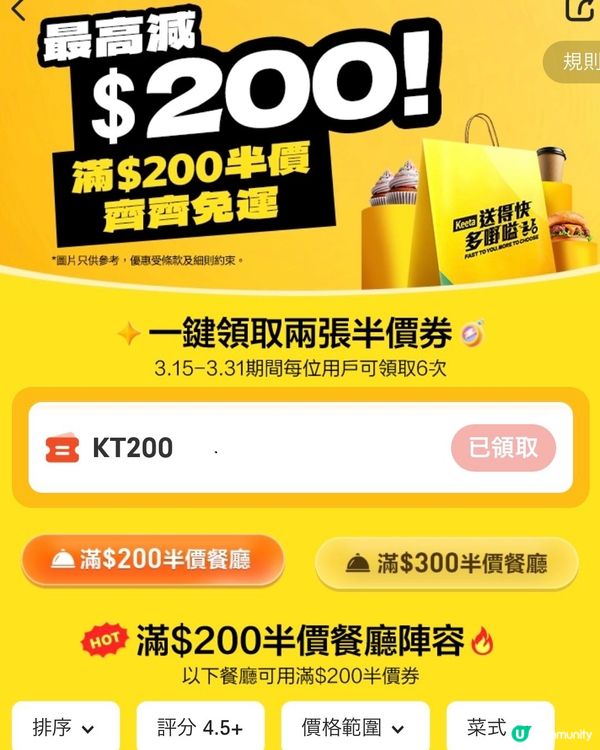 Keeta呢排好抵食呢😻指定餐廳HK$300蚊以上做緊半價💖