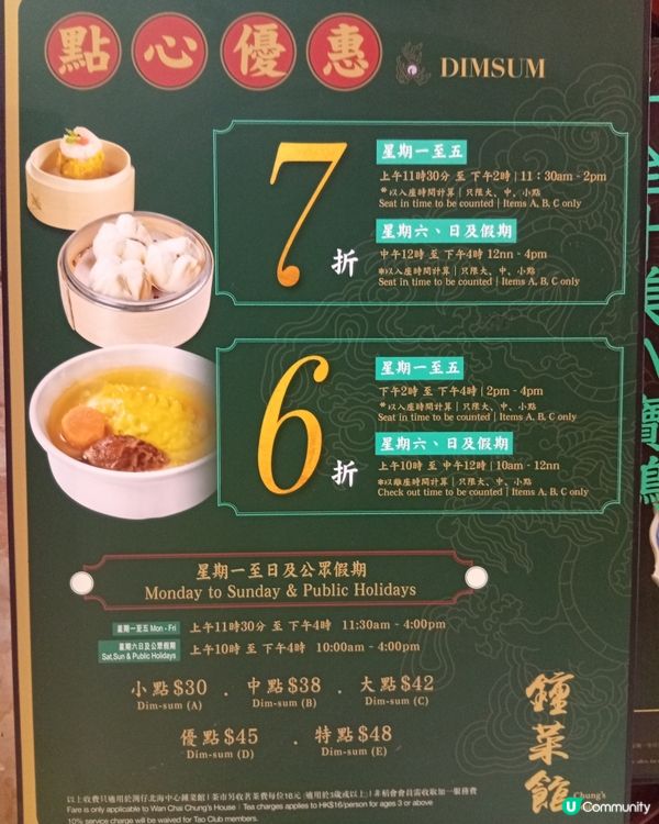 軒尼詩道鍾菜館，點心任食$7/8/9起！😋