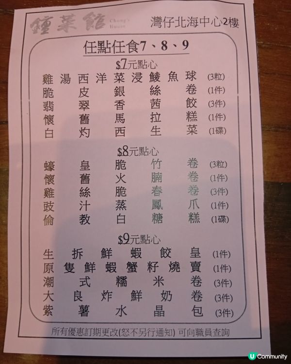 軒尼詩道鍾菜館，點心任食$7/8/9起！😋