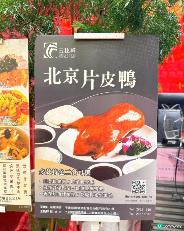 觀塘玉桃軒晚飯🥢  片皮鴨正呀！