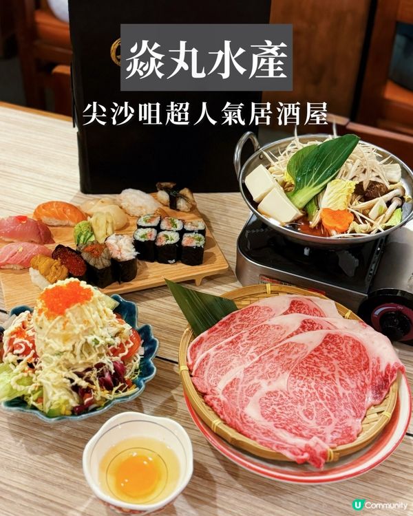 尖沙咀日式居酒屋🍣 焱丸水産！必食壽喜燒！壽司！海鮮！