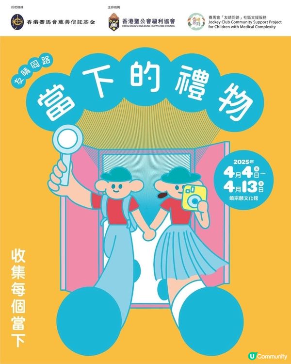 《Present is Presence 當下的禮物》展覽