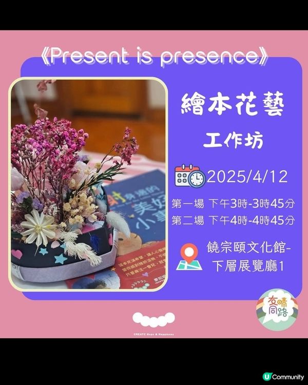 《Present is Presence 當下的禮物》展覽