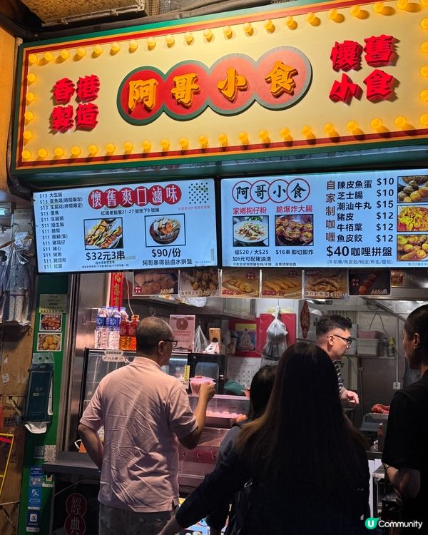 紅磡隱世小食檔！炸大腸世一🔥🔥🔥