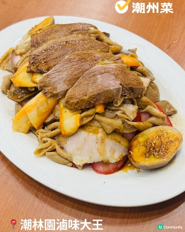 銅鑼灣·潮林園正宗滷味潮州菜🪿