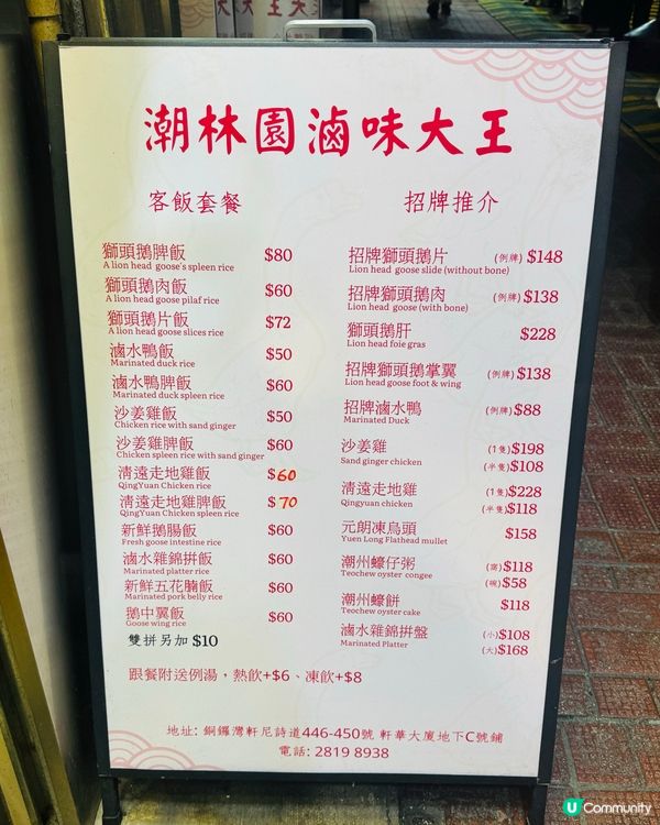 銅鑼灣·潮林園正宗滷味潮州菜🪿