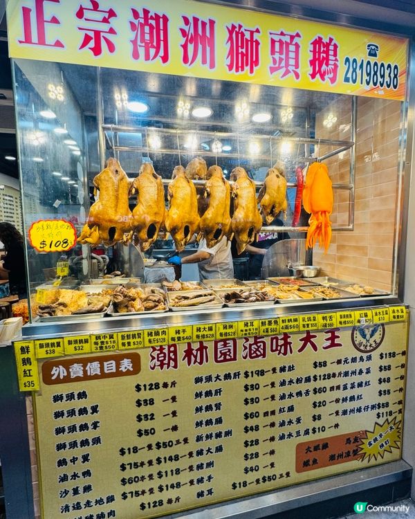 銅鑼灣·潮林園正宗滷味潮州菜🪿